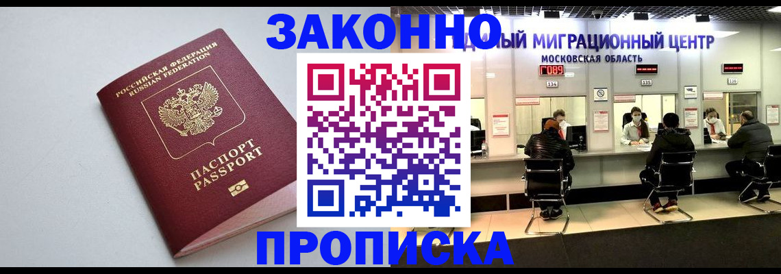 прописка штамп в Лысьве